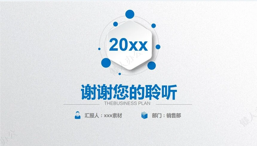 工作报告总结PPT(19)