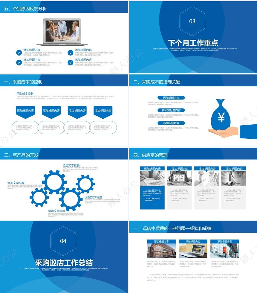 工作报告总结PPT(20)