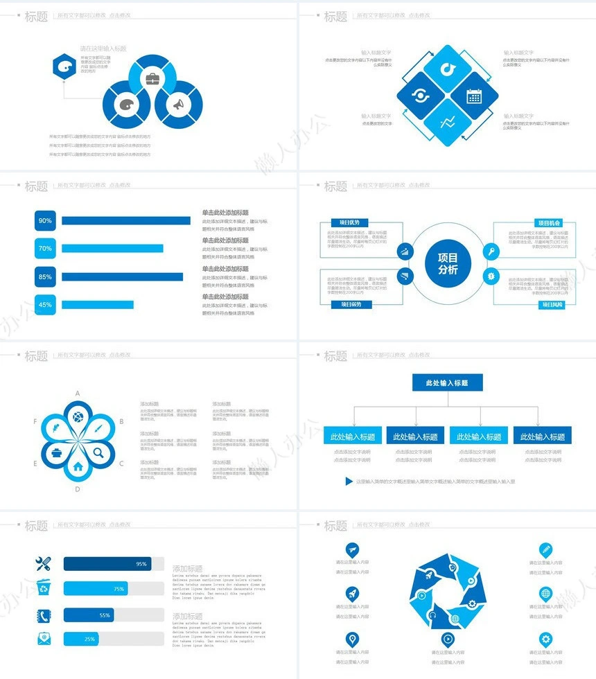 工作报告总结PPT(22)