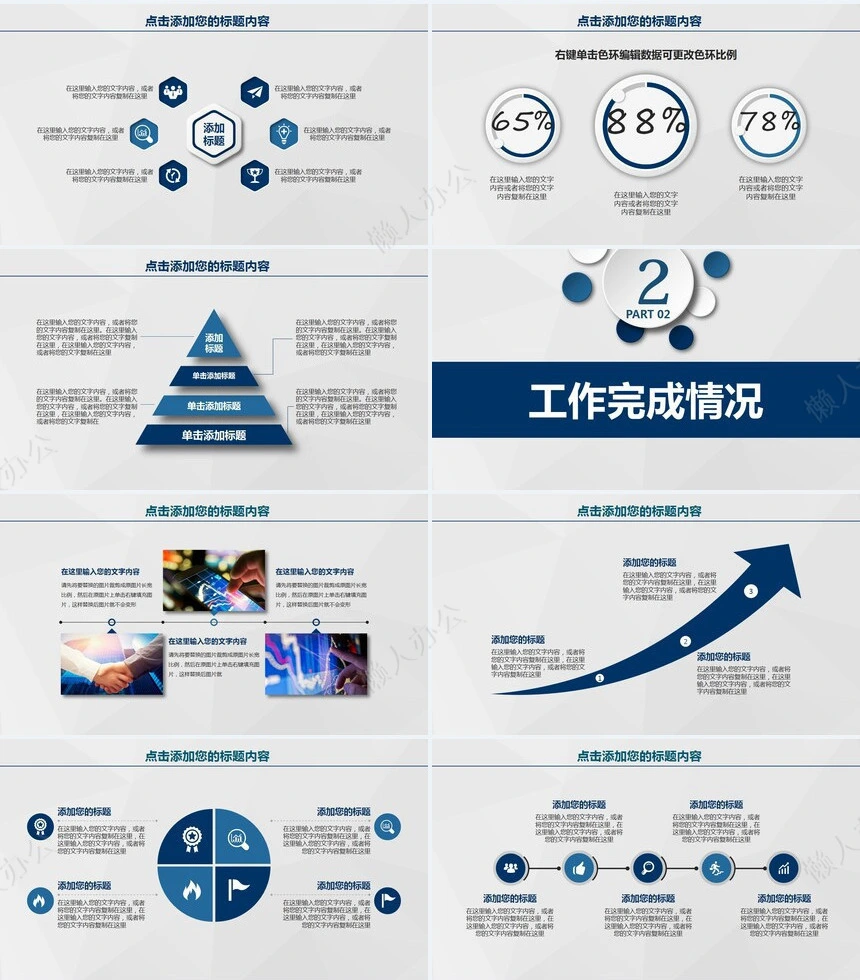 工作报告总结PPT(24)