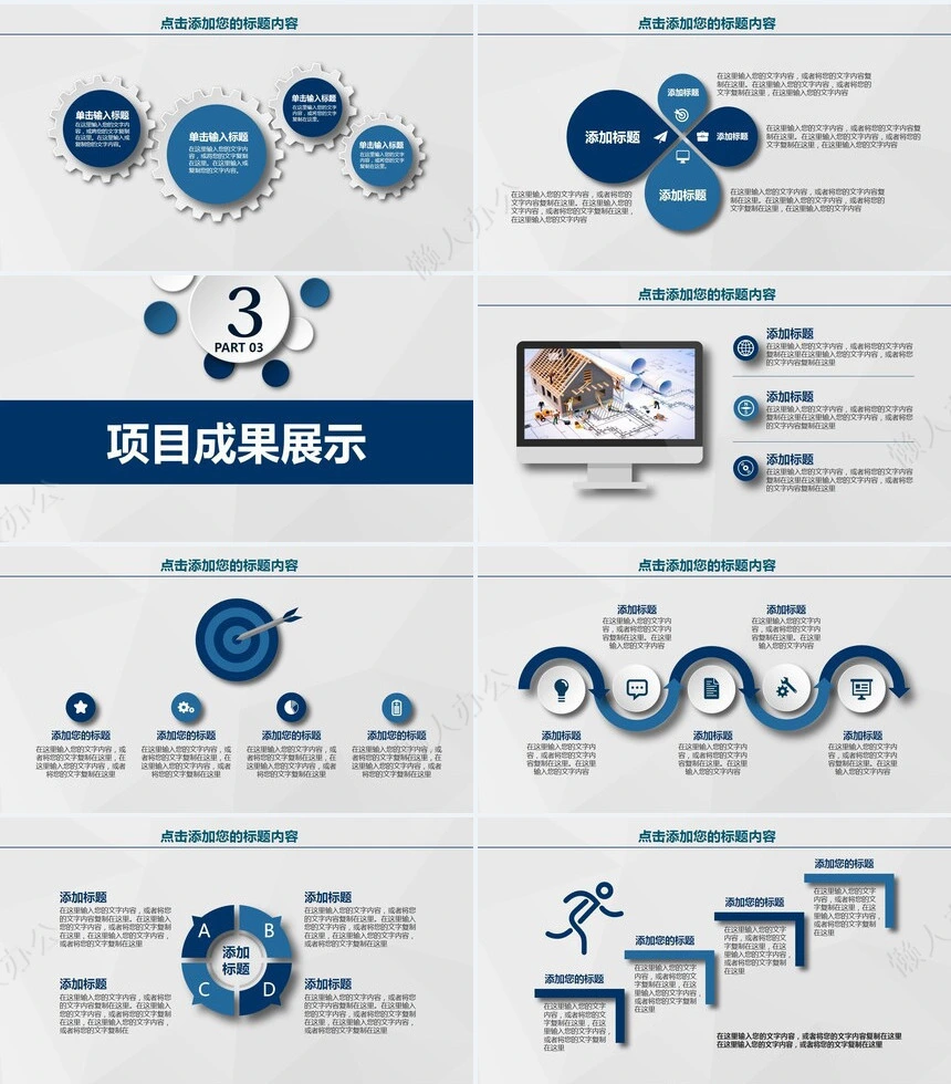 工作报告总结PPT(24)