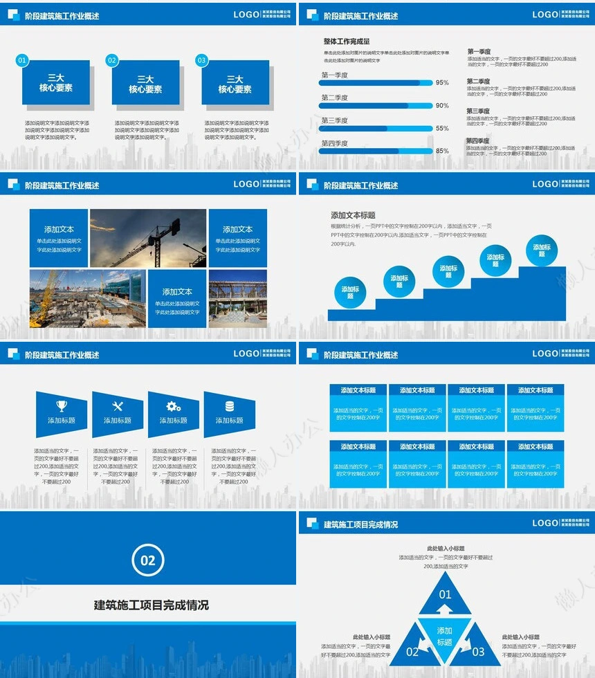 工作报告总结PPT(25)