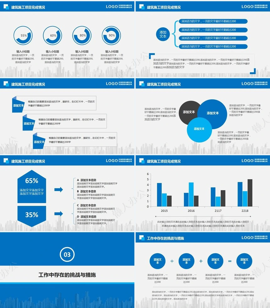 工作报告总结PPT(25)