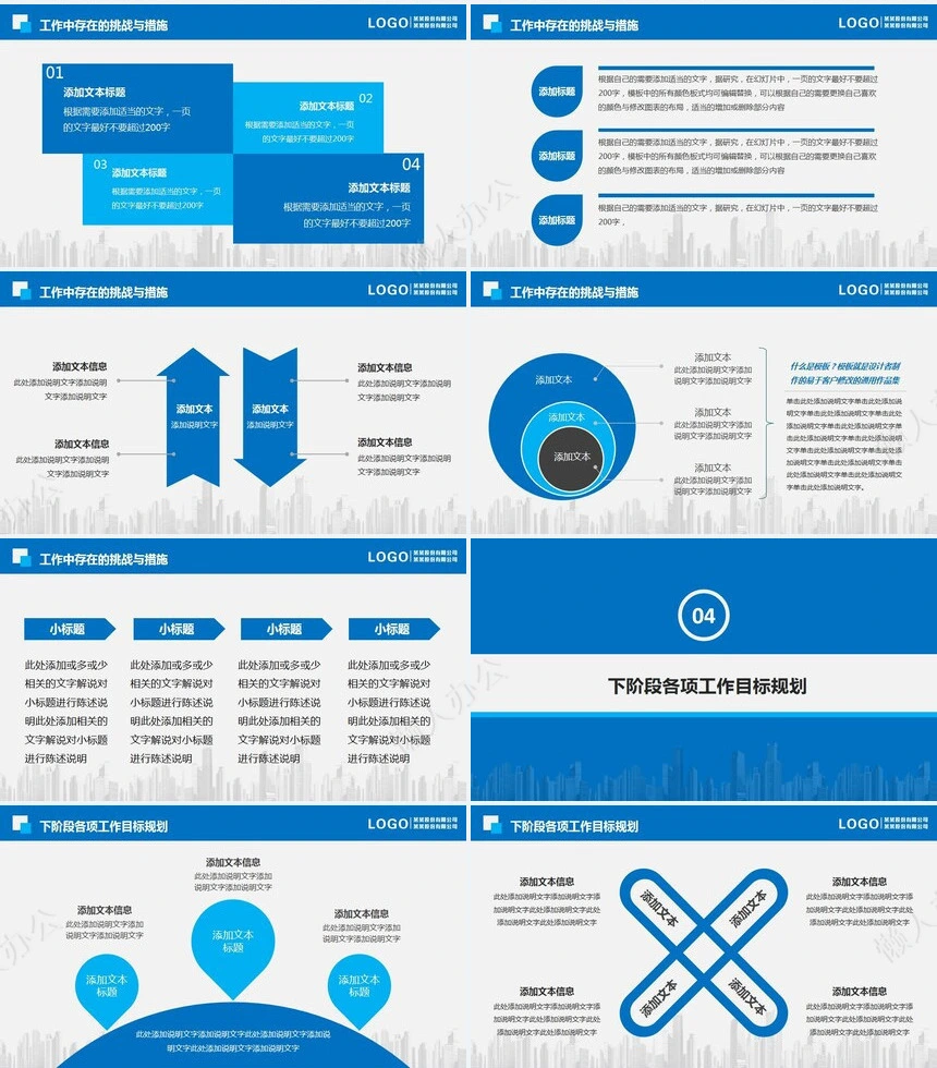 工作报告总结PPT(25)