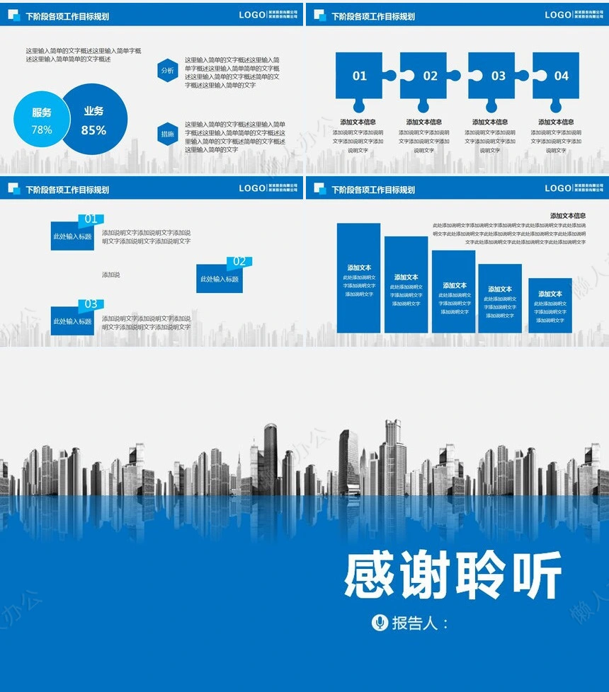 工作报告总结PPT(25)