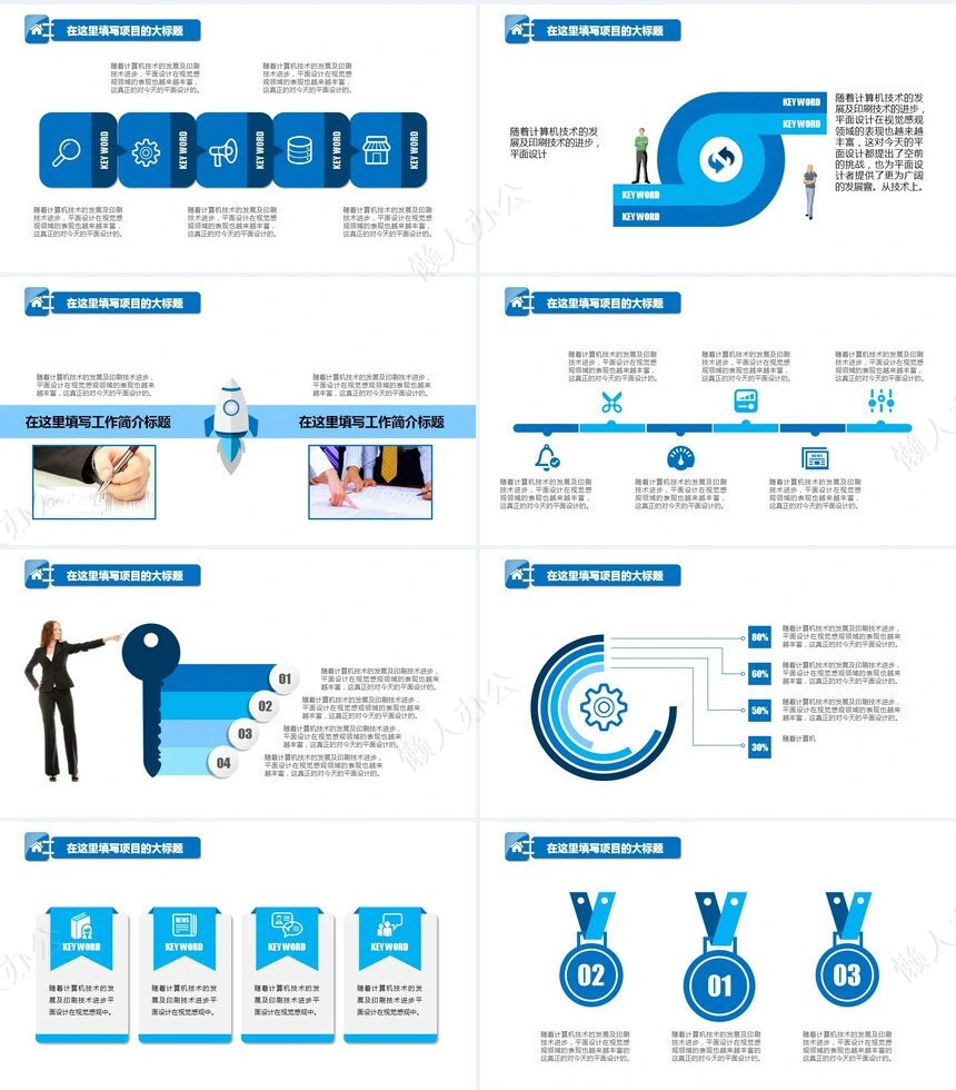 工作报告总结PPT(26)