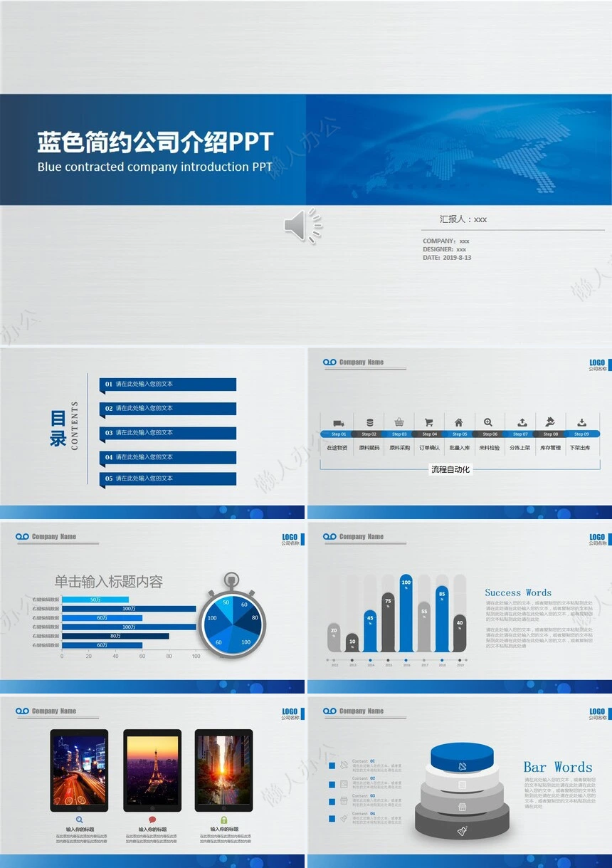 工作报告总结PPT(27)
