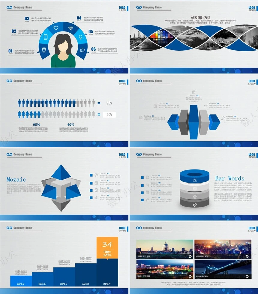 工作报告总结PPT(27)