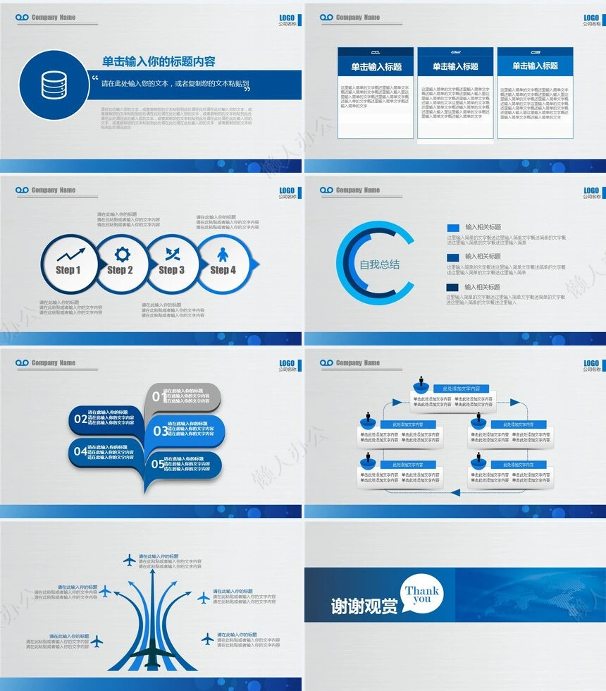 工作报告总结PPT(27)