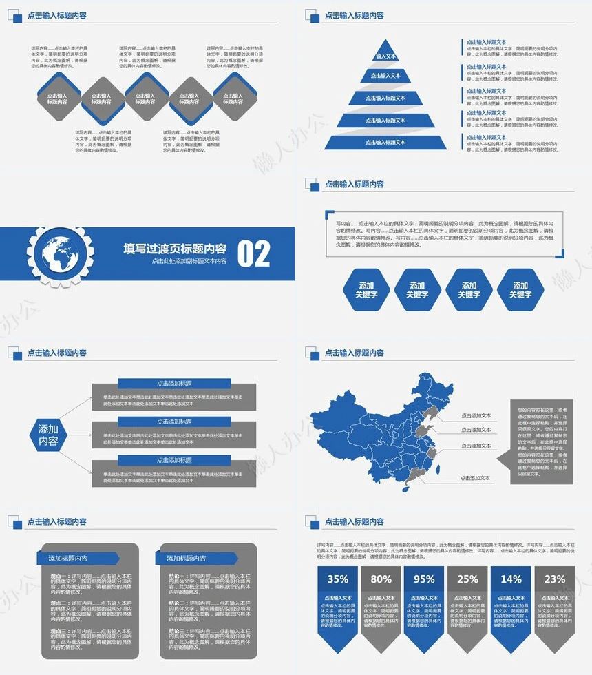 工作报告总结PPT(29)