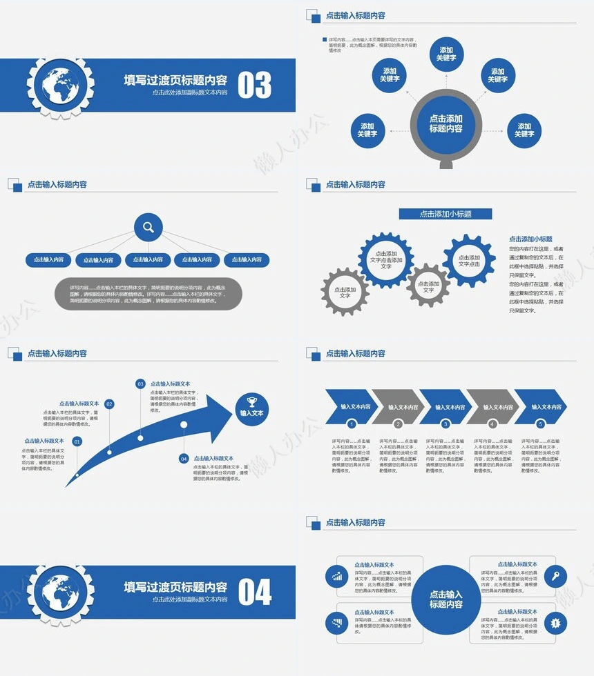 工作报告总结PPT(29)