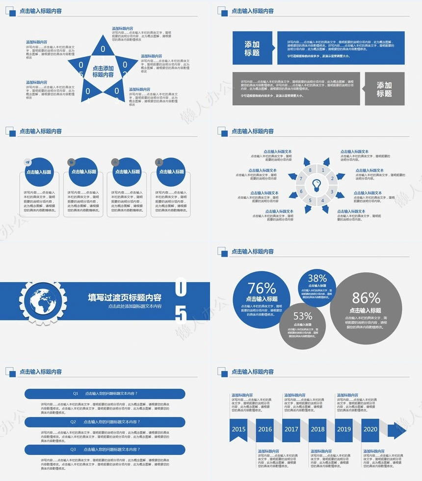 工作报告总结PPT(29)