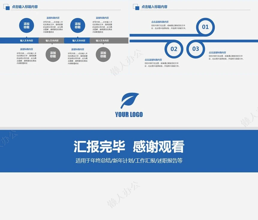 工作报告总结PPT(29)
