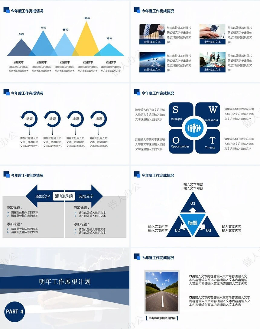 工作报告总结PPT(30)
