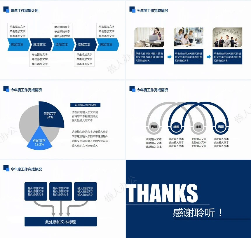 工作报告总结PPT(30)