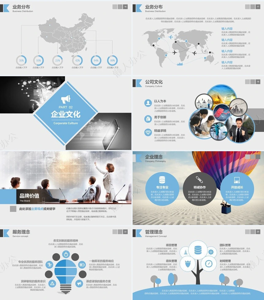 工作报告总结PPT(8)
