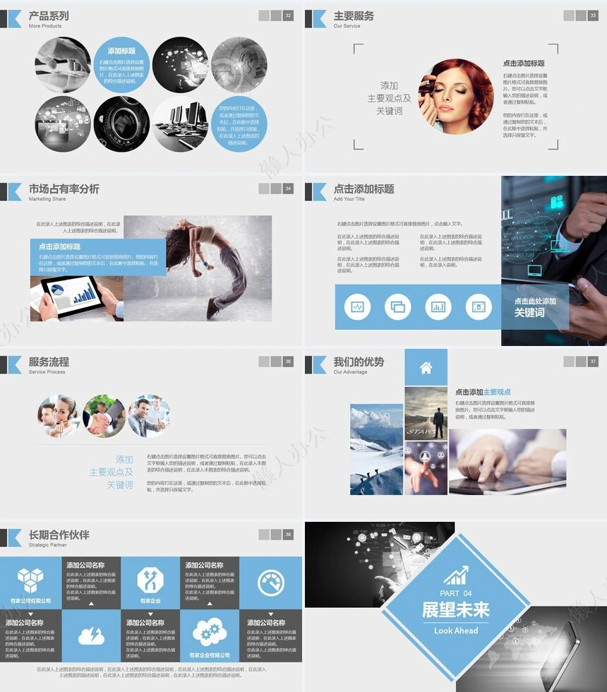 工作报告总结PPT(8)