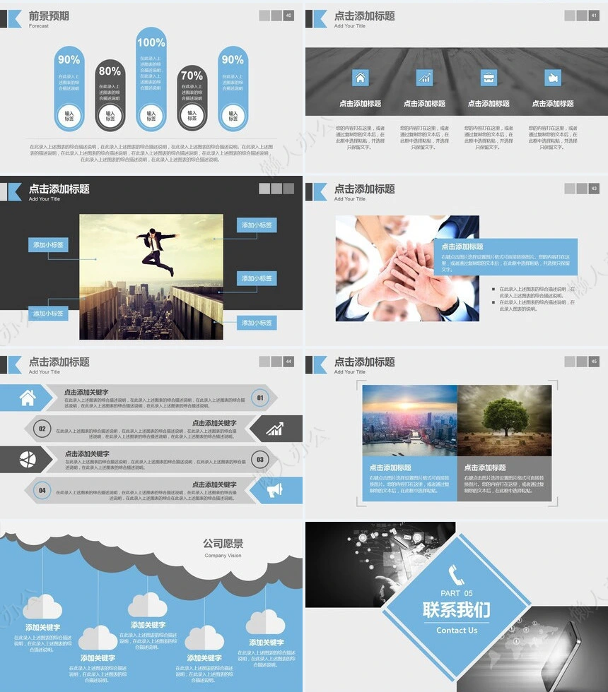 工作报告总结PPT(8)