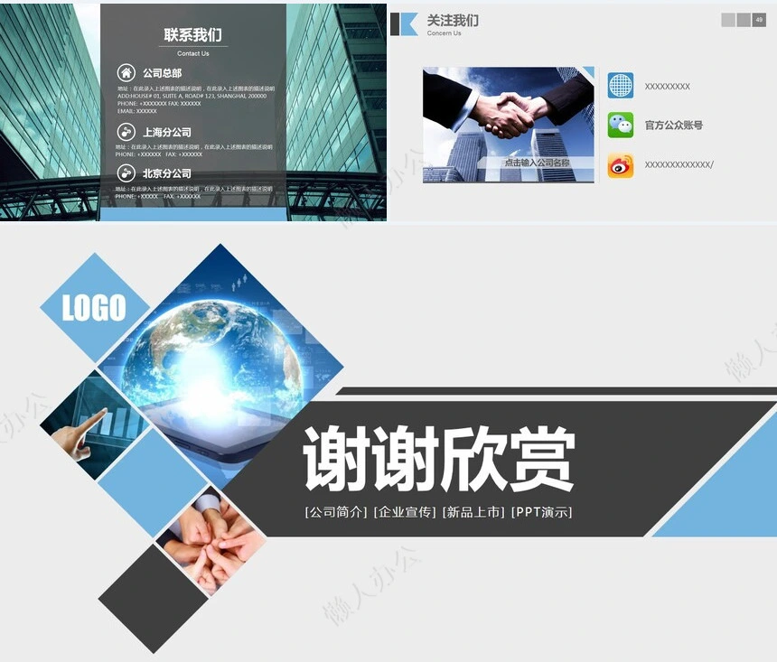 工作报告总结PPT(8)