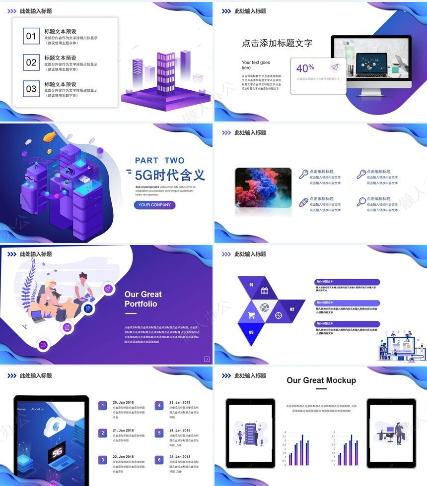 5G科技感PPT模板(1)