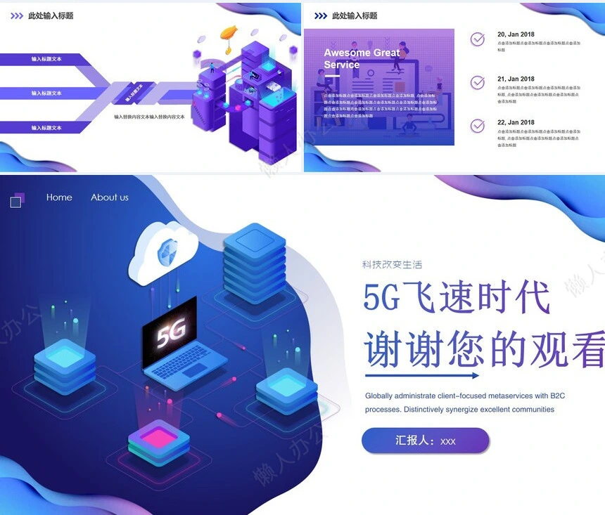 5G科技感PPT模板(1)