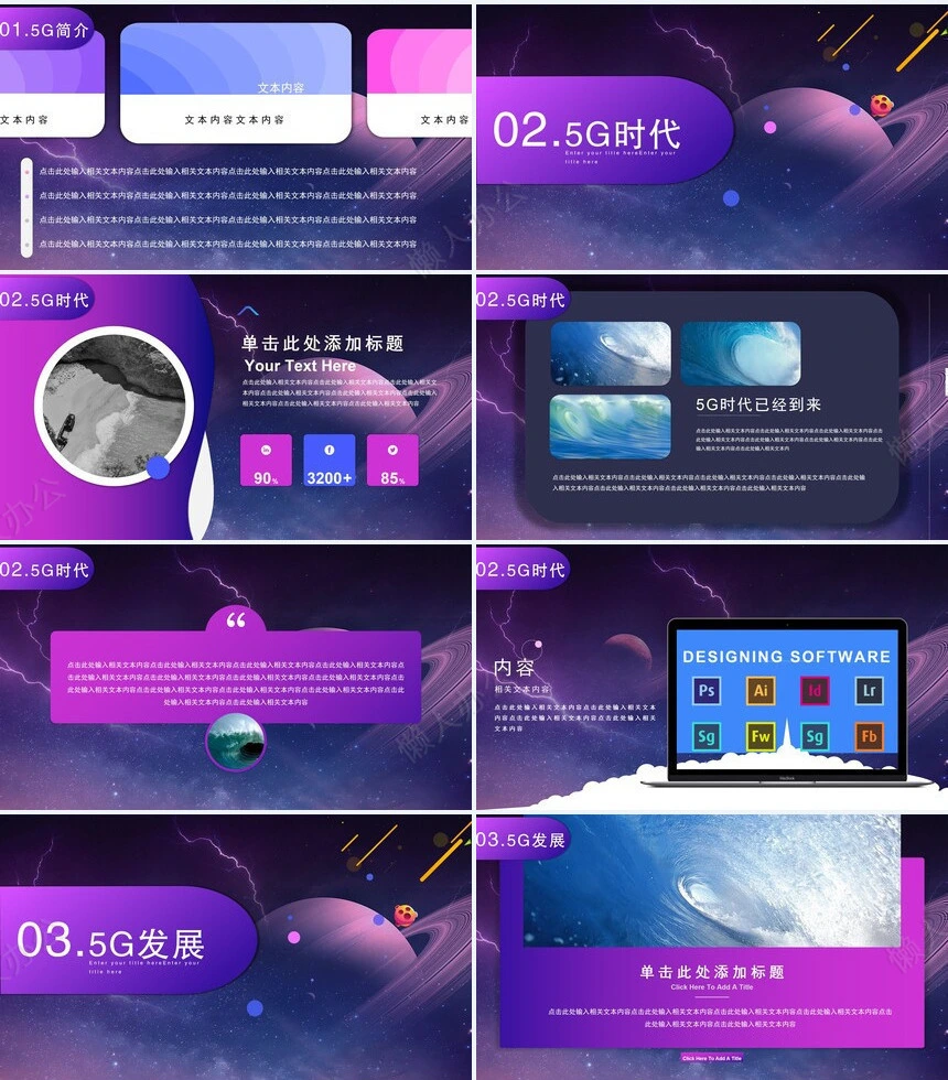 5G科技感PPT模板(10)