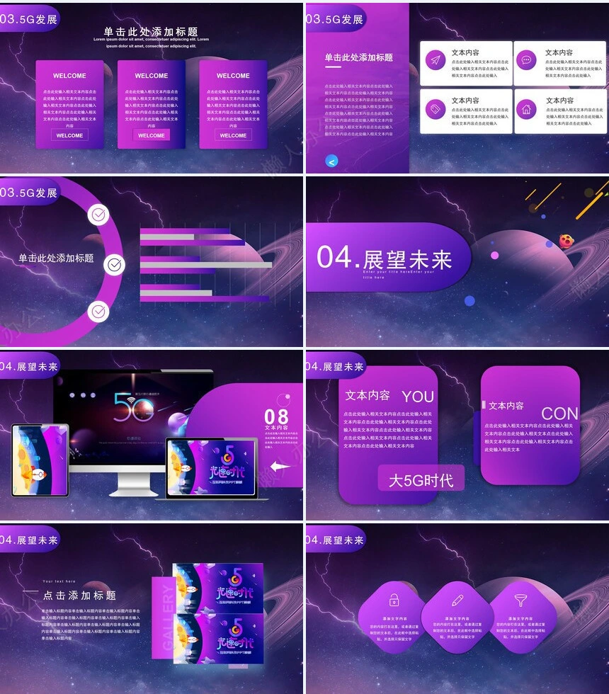 5G科技感PPT模板(10)