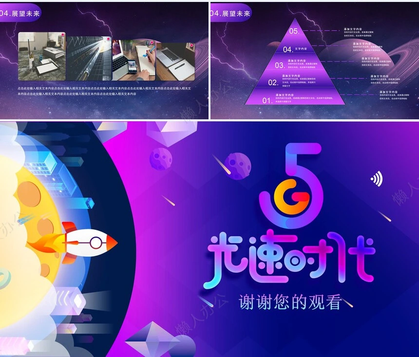 5G科技感PPT模板(10)