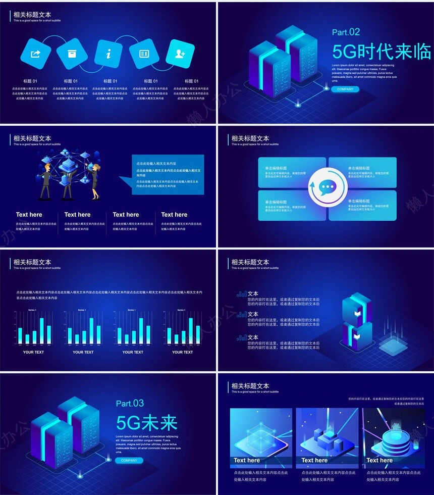5G科技感PPT模板(2)