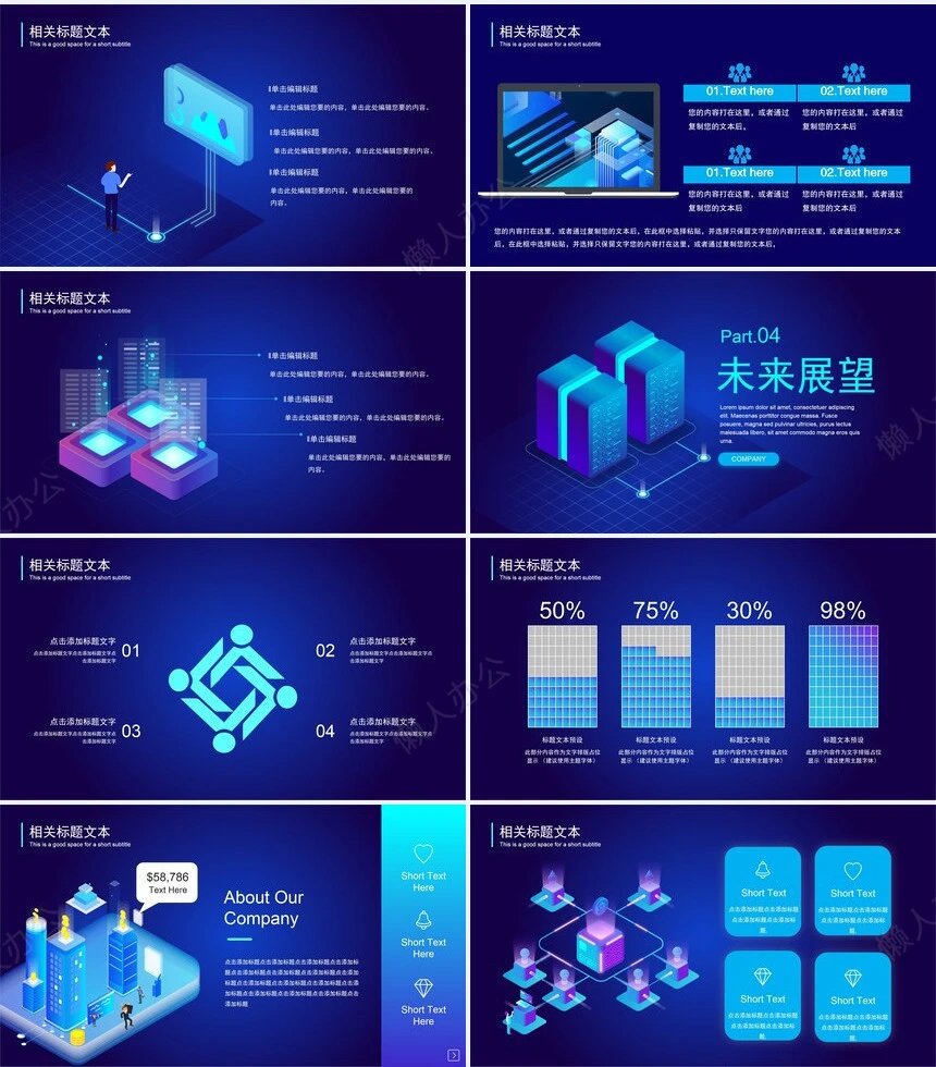 5G科技感PPT模板(2)