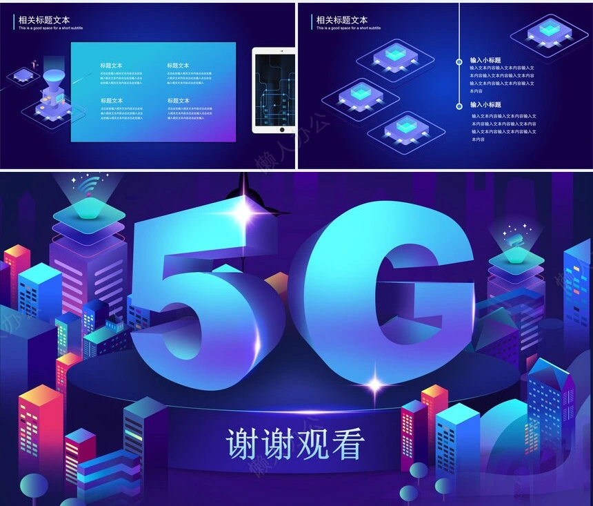 5G科技感PPT模板(2)