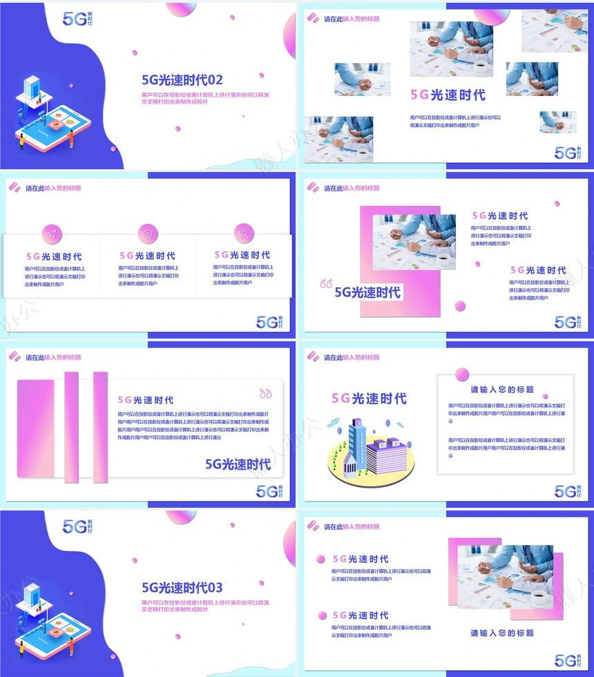 5G科技感PPT模板(3)