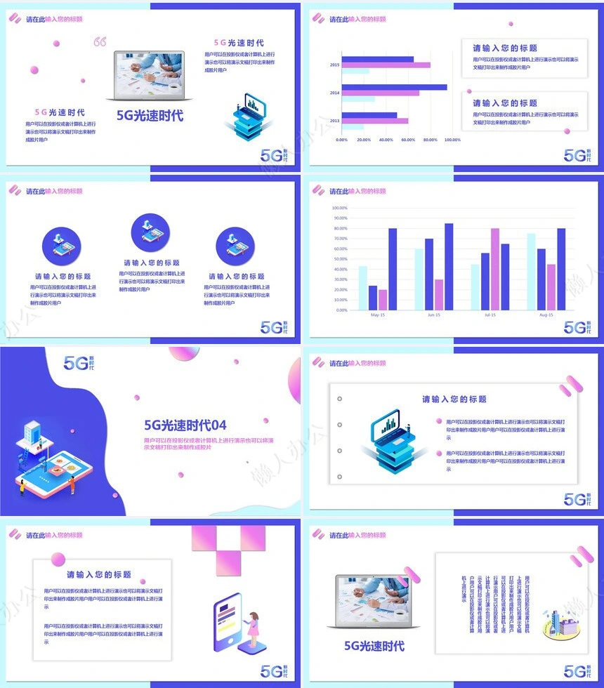 5G科技感PPT模板(3)
