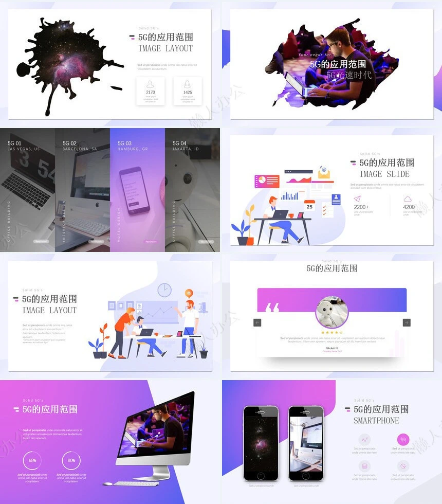 5G科技感PPT模板(5)