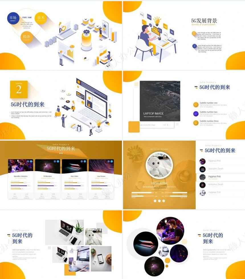 5G科技感PPT模板(6)