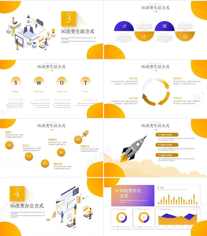 5G科技感PPT模板(6)