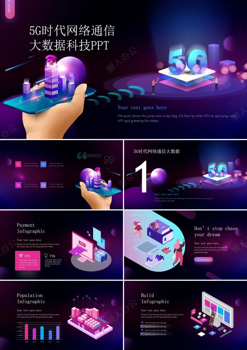 5G科技感PPT模板(8)