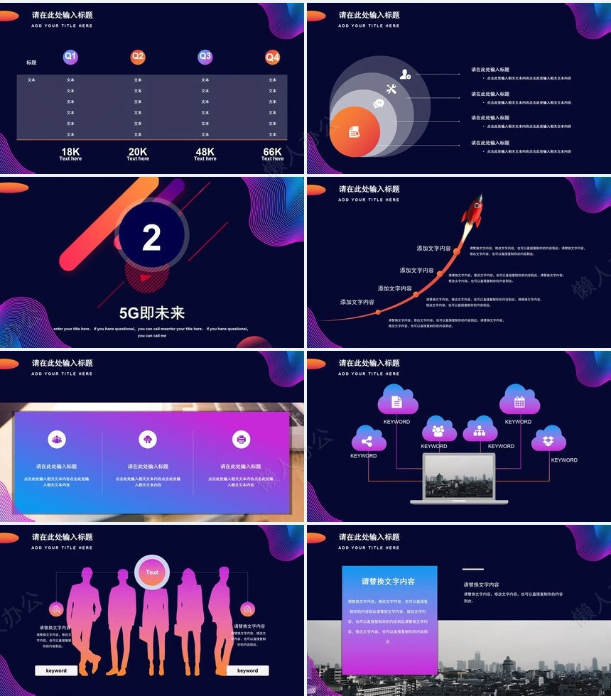 5G科技感PPT模板(9)