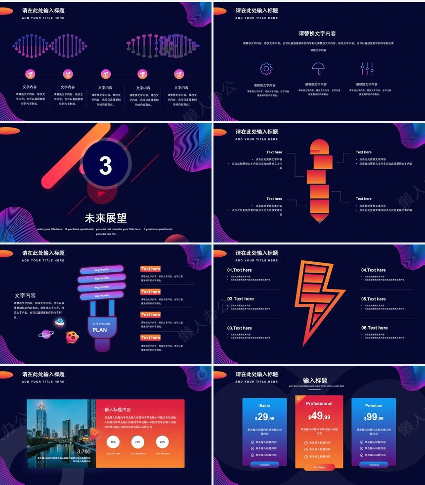 5G科技感PPT模板(9)