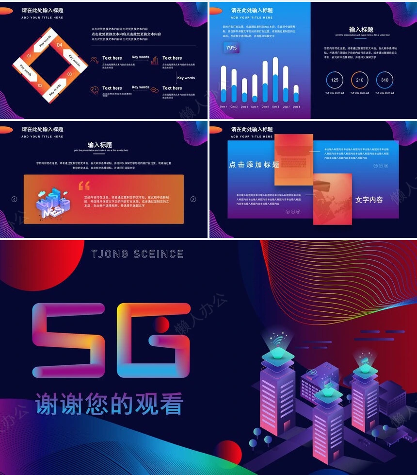 5G科技感PPT模板(9)