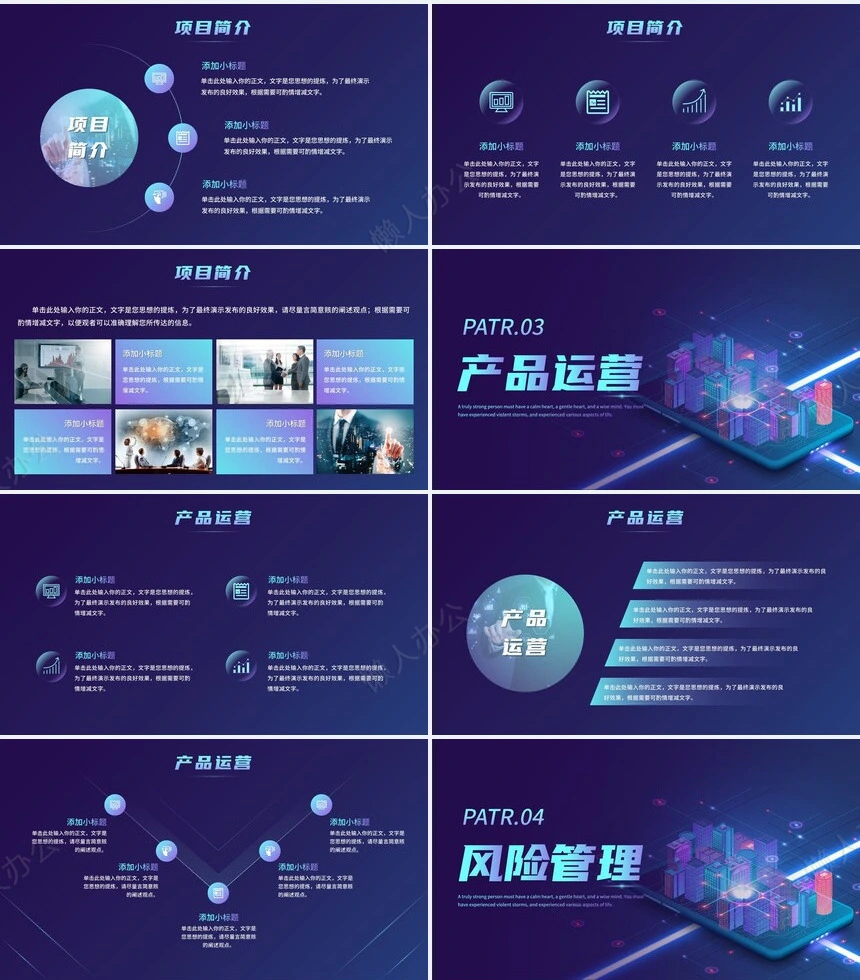 科技感PPT(6)