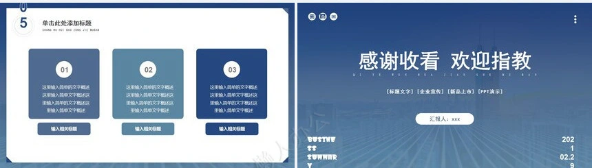 科技感PPT模板(1)