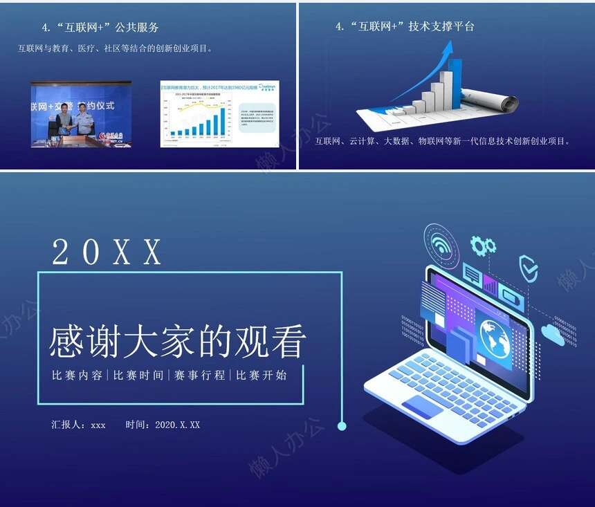 科技感PPT模板(10)