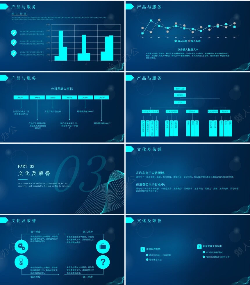 科技感PPT模板(11)