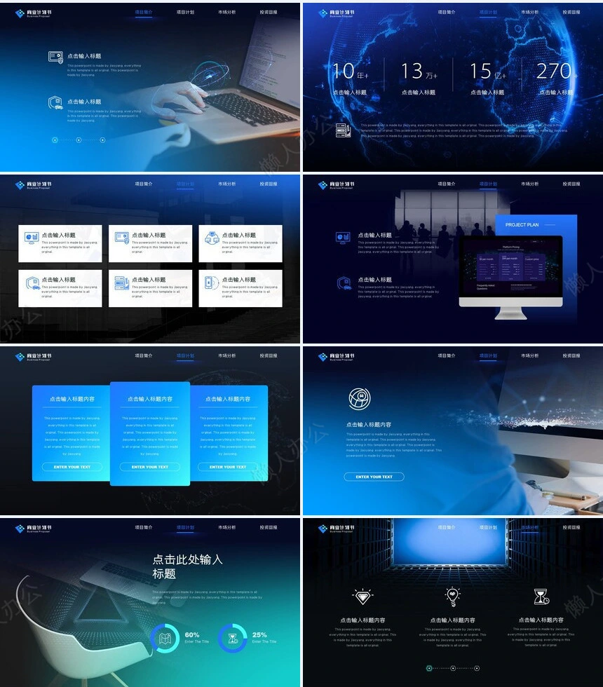 科技感PPT模板(12)