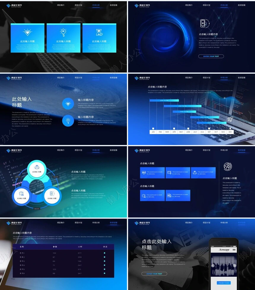 科技感PPT模板(12)