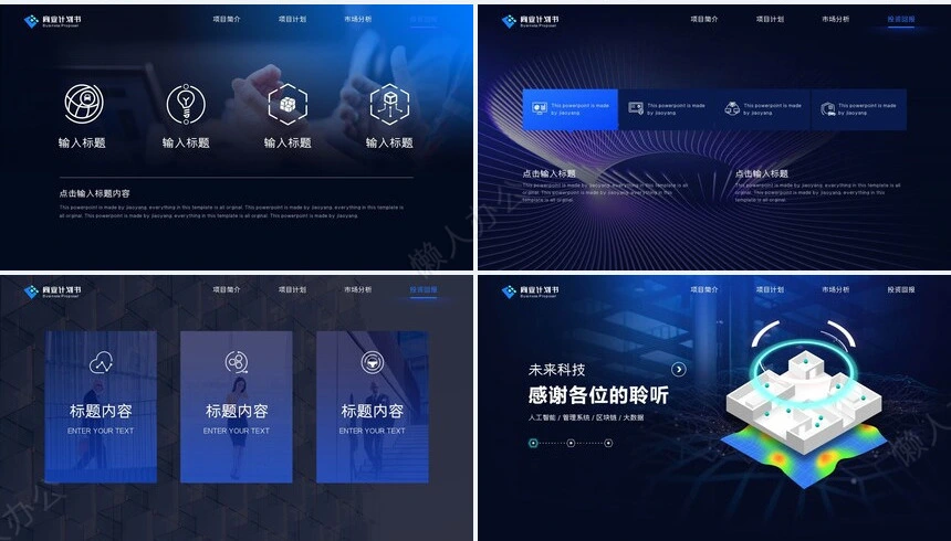 科技感PPT模板(12)