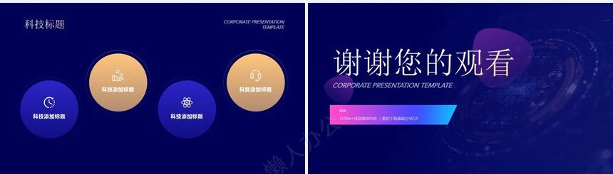 科技感PPT模板(13)