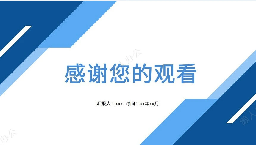 简约蓝色2023年述职报告PPT模版