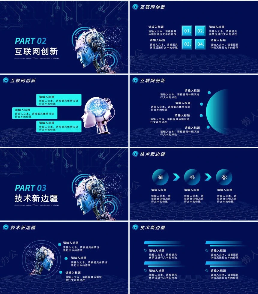 科技感PPT模板(16)
